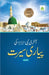 آخری نبی ﷺ کی پیاری سیرت by Islamic Research Center