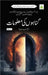 گناہوں کی معلومات by Islamic Research Center
