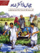 جہاں ڈاکٹر نہ ہو by David Werner, Carol Thuman, Jane Maxwell