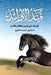 قيد الأوابد by أسامة 