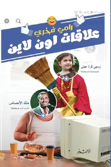 علاقات أون لاين by رامي ف