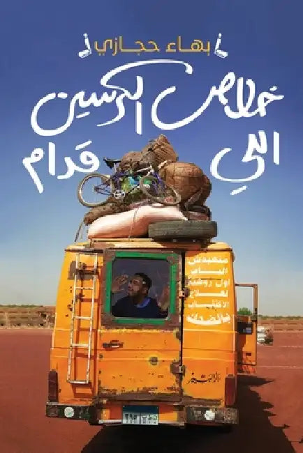 خلاص الكرسيين اللي قدام by بهاء ح