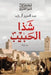 شذا الحبيب by عبد ال