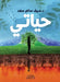 حياتي by ضيف سا
