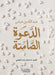 الدعوة الصامتة by عبدال 