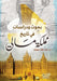 بحوث ودراسات في تاريخ ممل by د.عبد ال&#