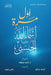 أول مرة "أسماء الله الحسن  by أحمد م