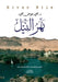 نهر النيل by المؤل 