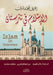 الإسلام في تترستان by المؤل 