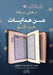 من هدايات جزء عم by هاني د