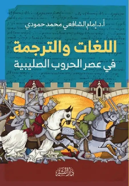 اللغات والترجمة في عصر ال by أ.د/ إمام