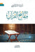 مفاتيح القرآن by مبارك 