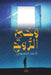 وحي الروح by أحمد ا