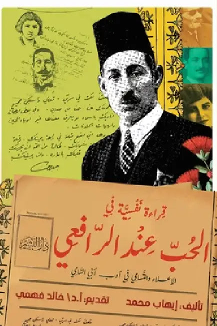 قراءة نفسية في الحب عند ا  by إيهاب 