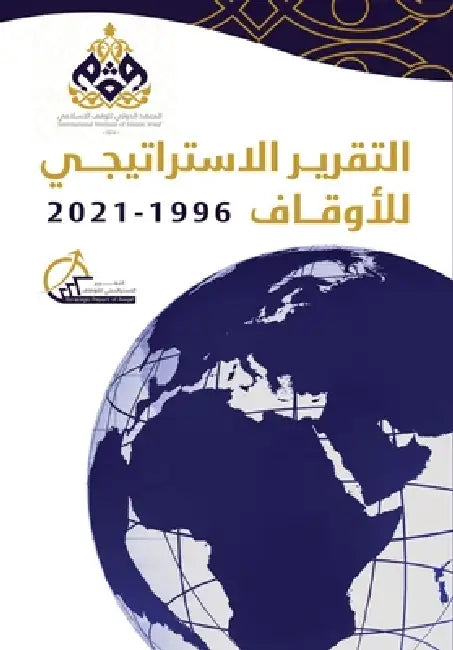 التقرير الاستراتيجي للأ& by نخبة م