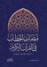 مقامات الخطاب في القرآن ا by كريمة 