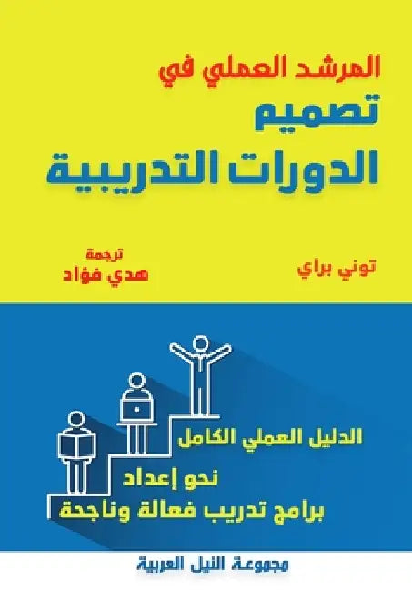 المرشد العملي في تصميم ال by ت براي