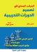 المرشد العملي في تصميم ال by ت براي