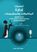 أساسيات إدارة المأكولات by ي حافظ
