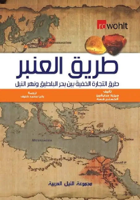 طريق العنبر by جرايش¡