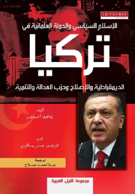 الإسلام السياسي والدولة by أكسيا