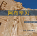 Abu Simbel (Chinese Edition): A Short Guide to the Temples by Nigel Fletcher-Jones
