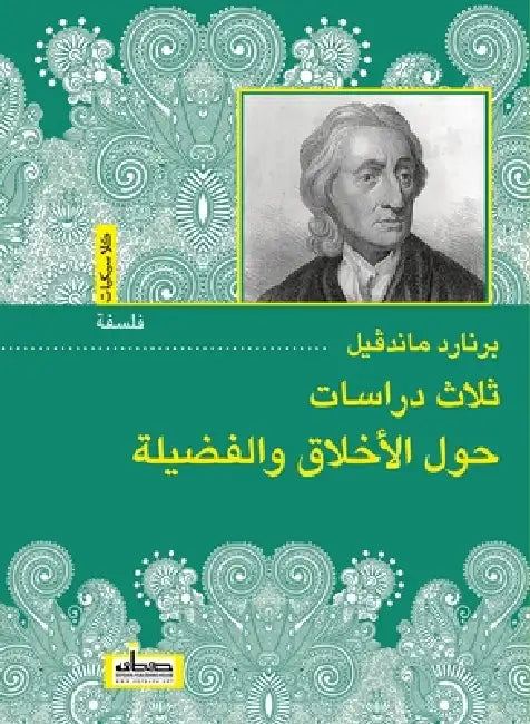 ثلاث دراسات حول الأخلاق و by برنار