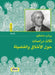 ثلاث دراسات حول الأخلاق و by برنار