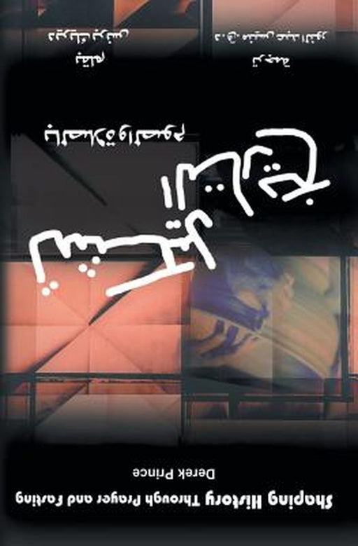 Shaping History Through Prayer and Fasting - Arabic by Prince, Derek