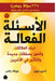 الأسئلة الفعالة by آندرو , جيرلد , أنور ا