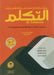 At-Takallum Arabic Teaching Set -- Starter Level: A Comprehensive Modern Arabic Course Innovative Approach by At-Takallum