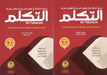 At-Takallum (Intermediate B-2) (Set): A Comprehensive Modern Arabic Course by Blue Dome Inc