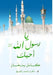 يا رسول الله أحبك by بدرخا 
