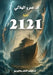 2121 by الهلا 