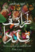 طرائق قددا by أحمد ع
