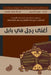 أغنى رجل في بابل by جورج ص, طارق إ