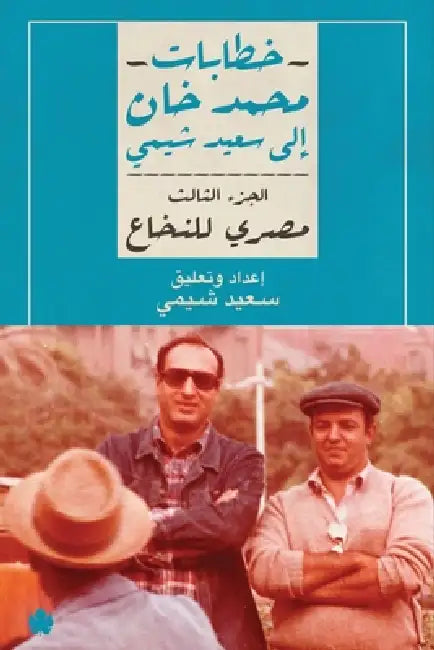 مصري للنخاع by محمد خ, سعيد ش