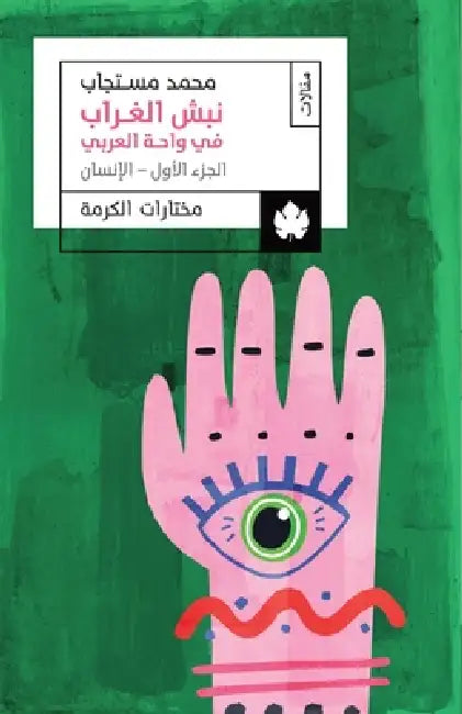 الإنسان by محمد م