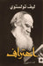 اعتراف by ليف تو, الأرش 