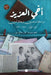 أخي العزيز (1) by حسين أ, جلال أ, كمال ص