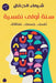 سنة أولى نفسية by شيماء 