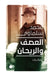 العصف والريحان by محمد س