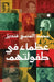 عظماء في طفولتهم by محمد ا
