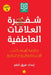 شفرة العلاقات العاطفية by فريق أ