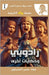 رادوبي وحكاياتٌ أخرى by حسين ا