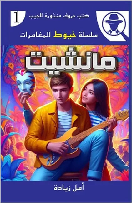 مانشيت by زيادة, 