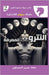 النترو: المعرفة by حسين ا