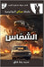 الشمّاس by رضا كا