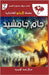 جام جامشيد by عبد ال