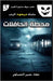 محطة الحافلات by حسين ا